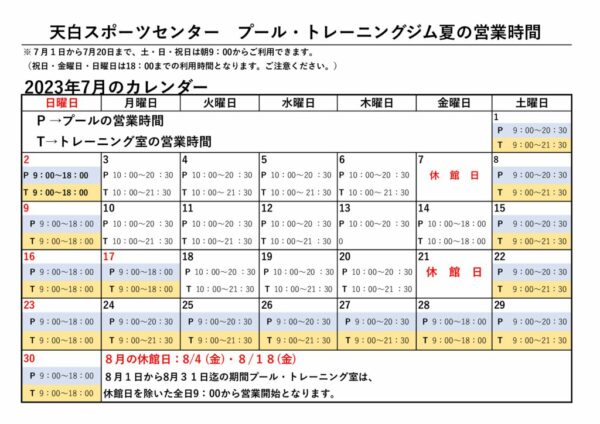 2023年7月カレンダーのサムネイル