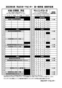 4月の大会予定表・ランニングコース予定表のサムネイル