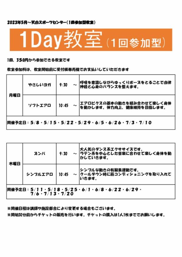 １Day教室のサムネイル