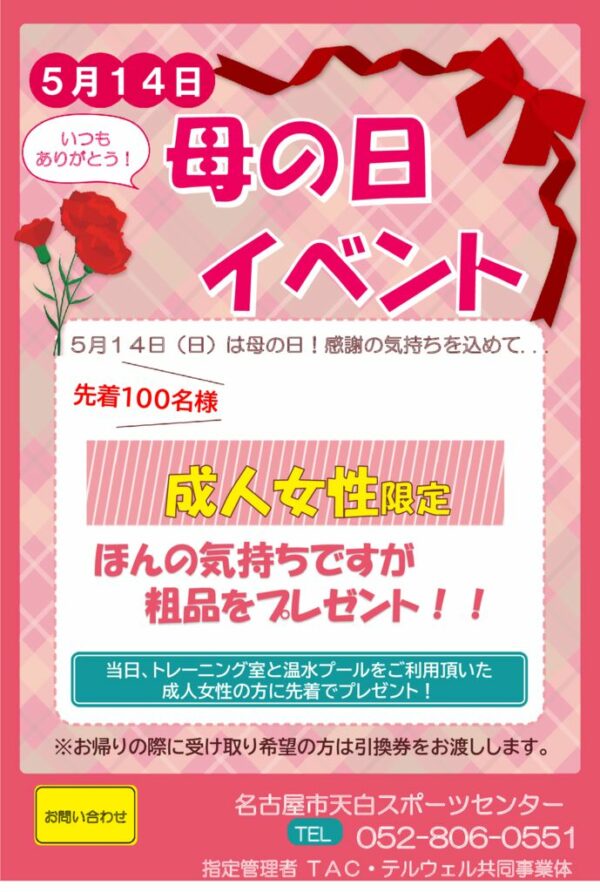 230514mothers dayのサムネイル