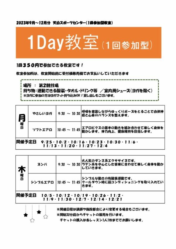 １Day教室9月～のサムネイル