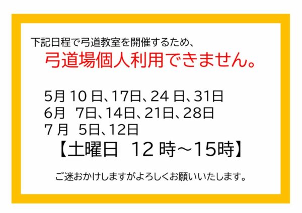 令和７年度弓道教室のサムネイル