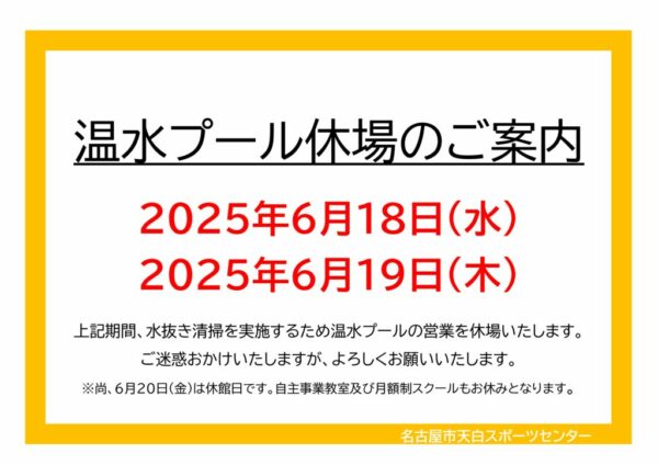 R7.6.1819プール休場のサムネイル