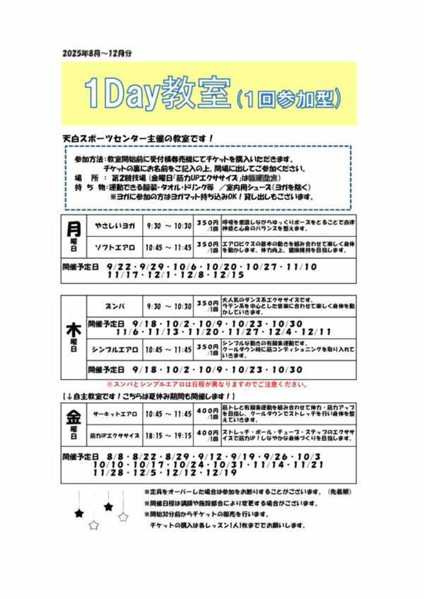 １Day教室R7.8-のサムネイル