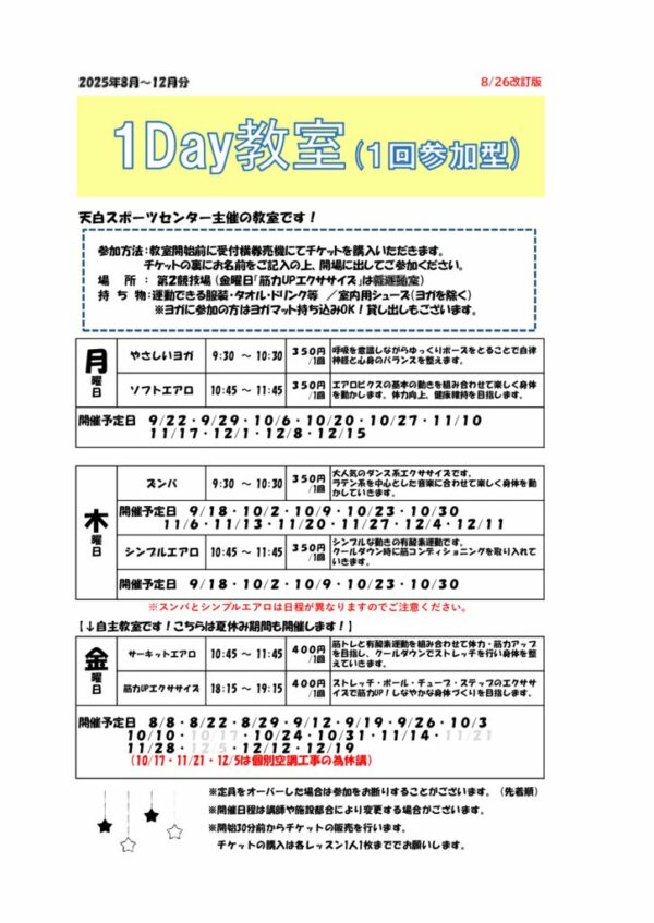 １Day教室R7.8-改訂版のサムネイル