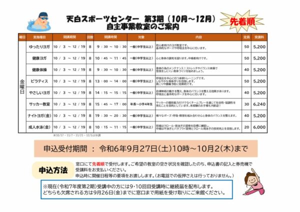 R7.3期金曜自主のサムネイル