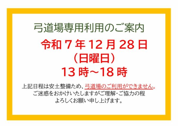 R7弓道安土整備のサムネイル