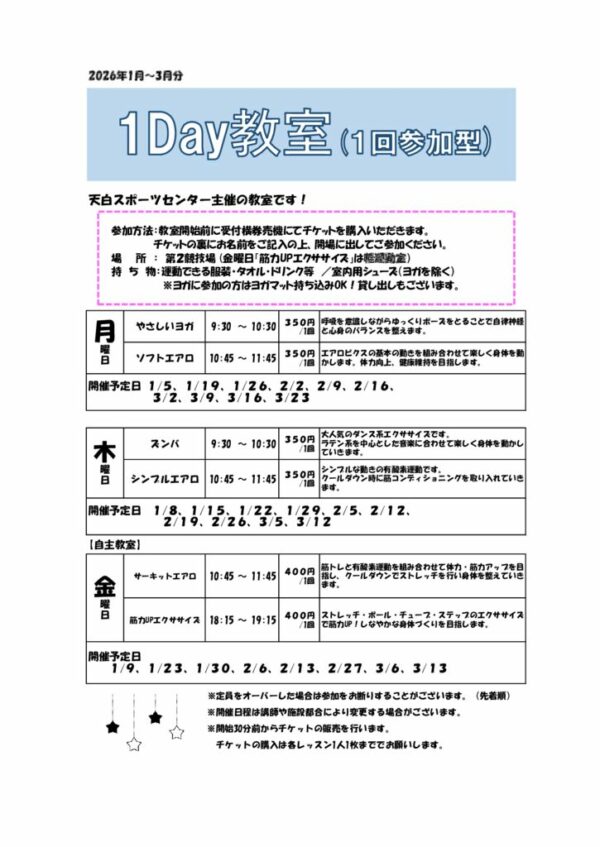 １Day教室R8.1-3のサムネイル