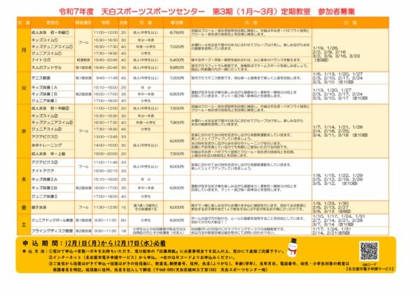 2025.1月定期教室ちらしのサムネイル