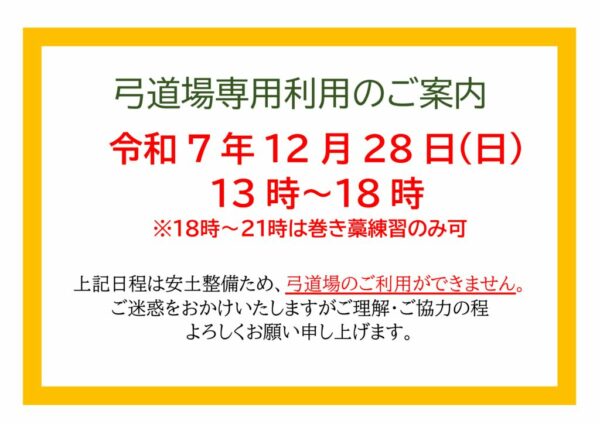 R7-1弓道安土整備のサムネイル