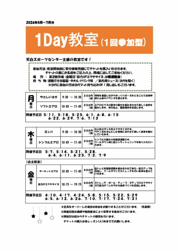 １Day教室R8.4-7のサムネイル