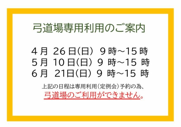 kyudou.R8.4-6のサムネイル