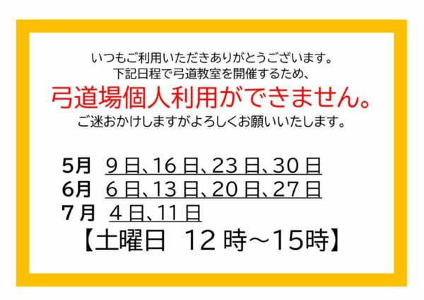 R8弓道教室のサムネイル