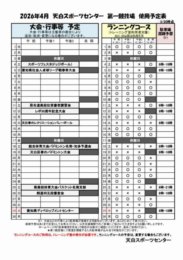 大会・ランニングコース（前月20日以降に掲示）のサムネイル