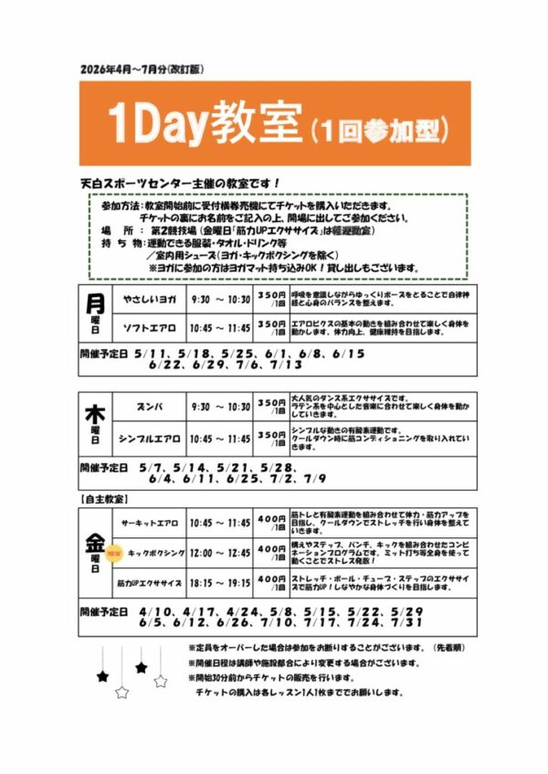 １Day教室R8.4-7-2のサムネイル