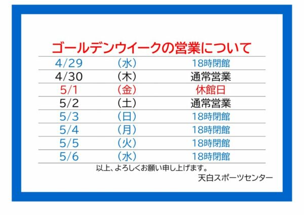 R8GW閉館時間のサムネイル