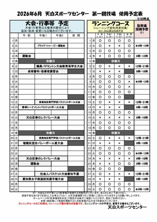 大会・ランニングコース（前月20日以降に掲示）のサムネイル