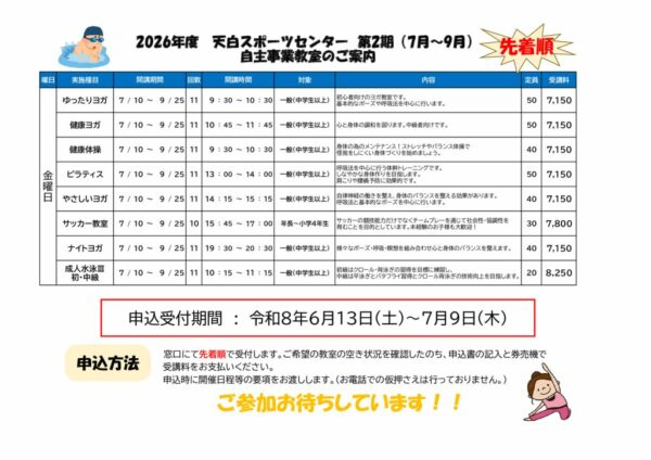 募集要項（金曜日）のサムネイル