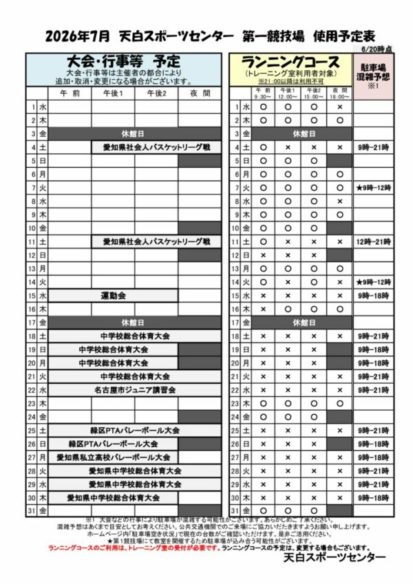 大会・ランニングコース（前月20日以降に掲示）のサムネイル