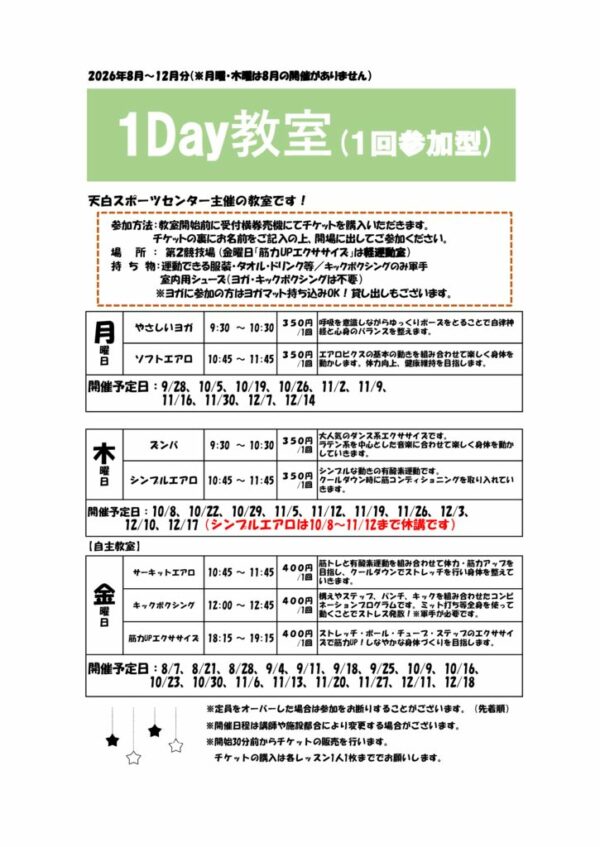 １Day教室R8.8-12-1のサムネイル