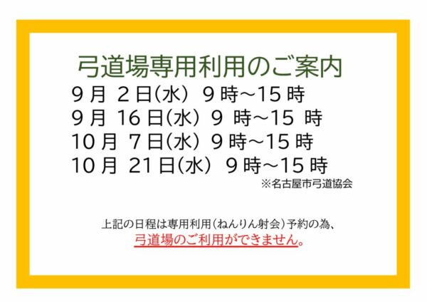 弓道定例会のサムネイル