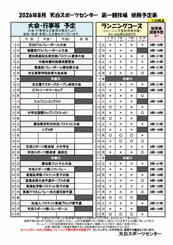 大会・ランニングコース（前月20日以降に掲示）のサムネイル