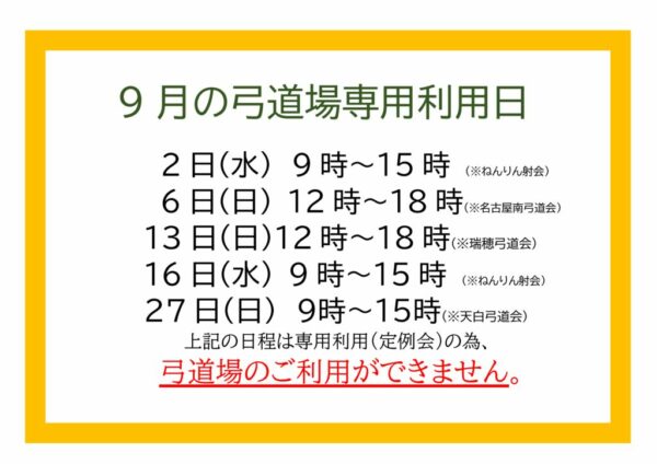 弓道定例会 （9月）のサムネイル