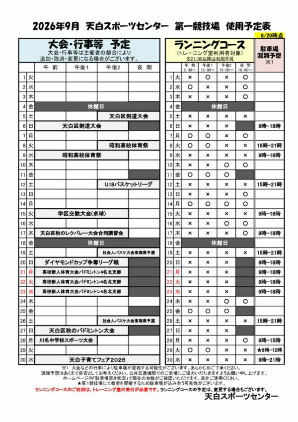 大会・ランニングコース（前月20日以降に掲示）のサムネイル