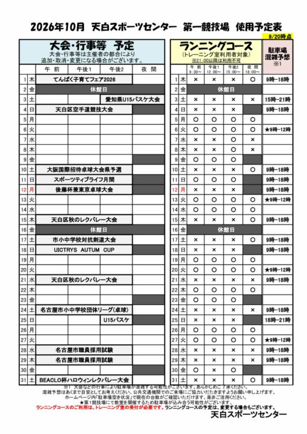 大会・ランニングコース（前月20日以降に掲示）のサムネイル