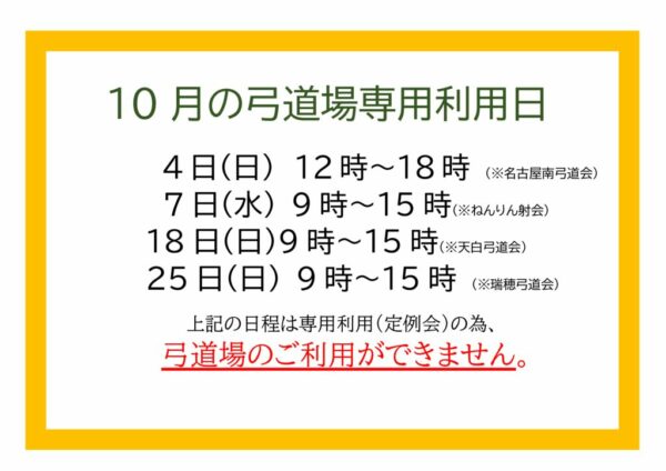 弓道定例会 （月別10月)のサムネイル