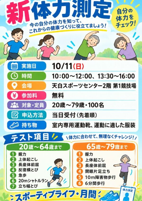 体力測定20261011のサムネイル